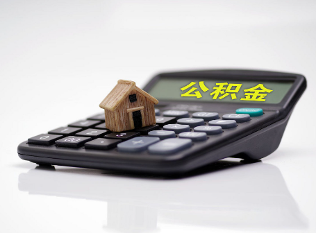 吕梁离职后可以异地办理住房公积金提取吗？