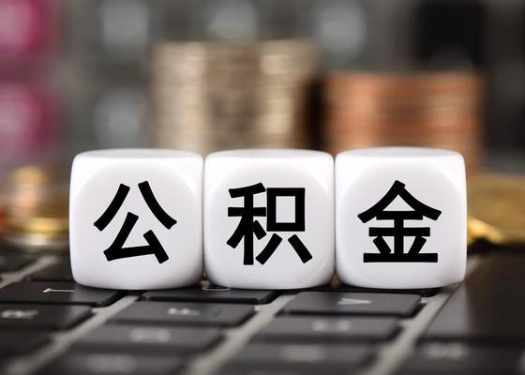 吕梁离职后公积金可以自动转移吗？