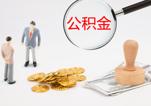 吕梁自费缴纳公积金的必要性分析
