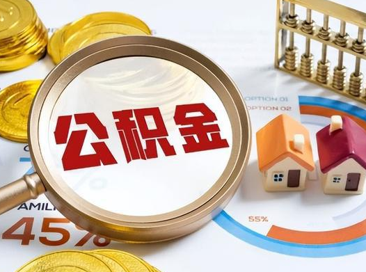 吕梁公积金在实际应用场景中的一些常见问题及解决办法