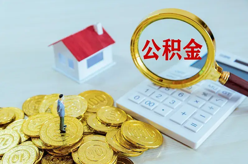 吕梁2025年住房公积金政策主要调整要点‌