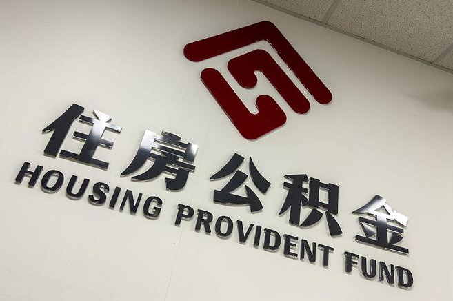 吕梁公积金提取后还能继续缴纳吗？2025年新规