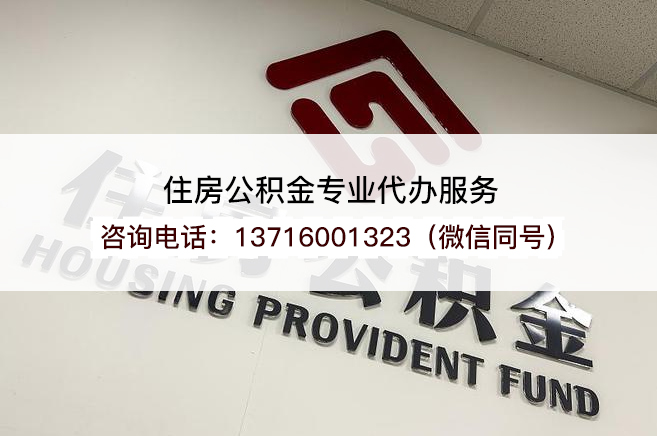 吕梁异地怎么办理在职公积金提取？