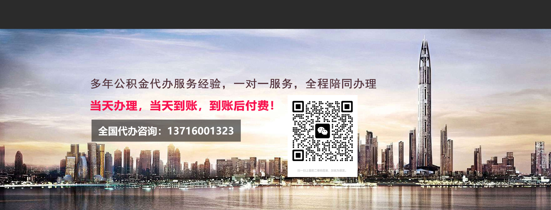 北京公积金代办