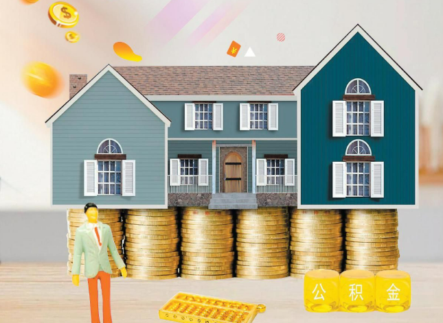 吕梁在职公积金代办的几个时间节点，你把握对了吗