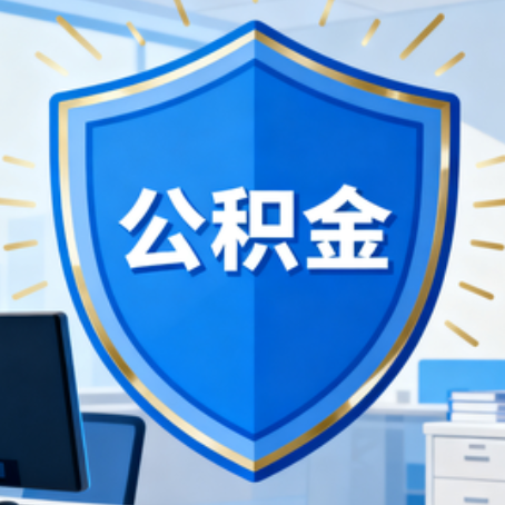 吕梁10种银行卡可领公积金专卡可不专用