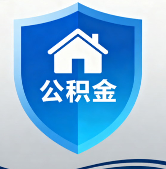 吕梁住房公积金“付首付”，政策再扩围