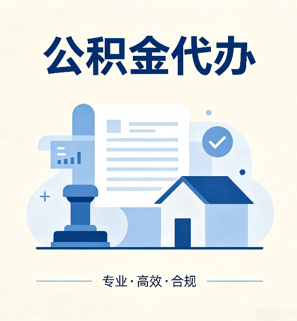 吕梁公积金代办：担心个人信息泄露？这几个问题想清楚