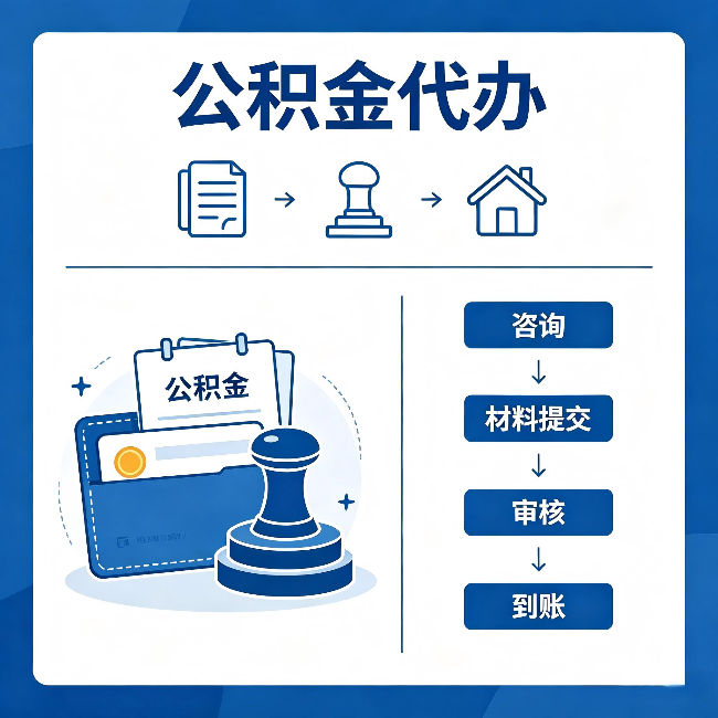 吕梁公积金代办:找代办之前,先做这三件事
