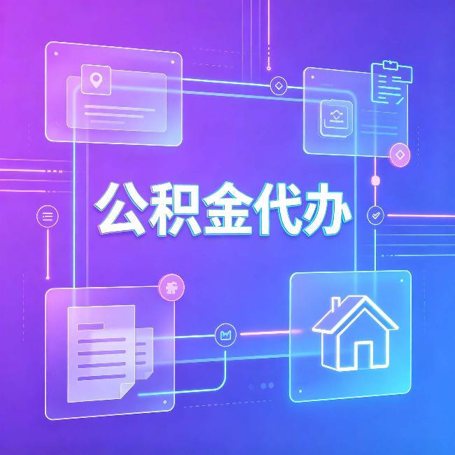 吕梁公积金代办：从提问方式就能看出你是否需要帮助